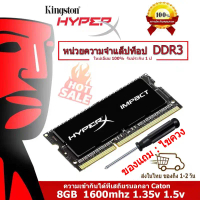 [จัดส่งทันที] แรมโน้ตบุ๊ก Kingston Hyperx DDR3L DDR3 ขนาด 4GB 8GB 1600MHz PC3L 12800S 1.35V 1.5V SOD