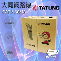 昌運監視器 TATUNG 大同網路線 CAT.5E 戶外黑皮(黑色)專用 黑皮網路線 305M 305米
