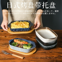 日式餐具雙耳烤盤陶瓷芝士焗飯烤碗烤箱專用器皿帶托盤長方形盤子