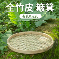 竹簍 農家晾曬竹編簸箕家用無孔竹曬盤有孔圓篩子竹編製品托盤曬菜竹筐【MJ194594】
