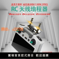 【可開發票】大疆無人機配件MINI 3/MINI 3 Pro八木天線DJI RC 遙控器信號增強