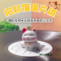 黑膠唱片壓鎮唱片鎮碟壓鎮黑膠唱片卡通招財貓壓鎮留聲機壓鎮-Misaki精品