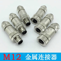 M12以太網接頭profinet金屬屏蔽連接器 M12防水連接器4芯5芯8芯[領邦五金配件]
