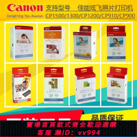 {公司貨 最低價}Canon/佳能CP1300照片打印機6寸RP108相紙5寸CP1200/910KP108墨盒