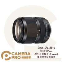 ◎相機專家◎ SONY SAL18135 標準變焦鏡頭 DT18-135mm 數位單眼相機鏡頭 公司貨