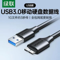 綠聯外置硬碟充電線外接u盤usb3.0連接電腦延長帶供電適用三星note3充電西部wd東芝希捷seag-USB3.0★傳輸快-耐用不易壞 0.25M-款式1