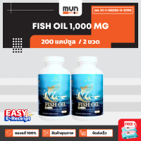 FISH OIL 1000MG. สุภาพโอสถ ขนาด 200 แคปซูล (มีของแถม).