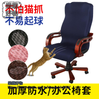 防水轉椅套昇降通用圓純色包椅子的套佈老闆椅套辦公室電腦椅套罩