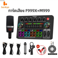 ขายร้อน การ์ดเสียง F999X+M999 ถ่ายทอดสดแบบมืออาชีพ ไม่เสียหาย โอนถ่ายข้อมูล otgName เอฟเฟกต์พิเศษ บล