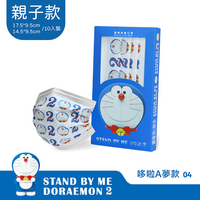 【憨吉小舖】【聯名親子款限定】上好 STAND BY ME 哆啦A夢2 醫療防護口罩-哆啦A夢款04(10入/盒)
