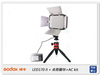 GODOX 神牛 LED170 II 攝影燈+桌燈腳架+ AC kit 桌燈套組(LED170II,公司貨)【跨店APP下單最高20%點數回饋】