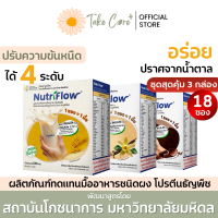 NutriFlow นิวทริโฟล (3 กล่อง) ผลิตภัณฑ์ทดแทนมื้ออาหาร ผงชงดื่ม โปรตีนพืช ธัญพืช อาหารผู้ป่วยเบาหวาน