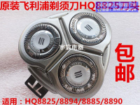 【最低價】【公司貨】破盤價！！荷蘭進口原裝飛利浦剃须刀HQ8825889088948865整套刀頭配件
