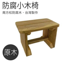 《熊的木生活》~南方松防腐小木椅︱茶几︱原木椅︱實木椅︱桌邊椅︱陽台浴室︱溫泉泡腳椅︱墊腳椅︱台灣製作~