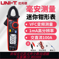 {臺灣公司貨 可打統編}優利德UT210E高精度迷你數字鉗形表電工交直流電流毫安防燒鉗流表