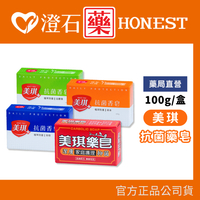 現貨 官方正品 美琪抗菌藥皂 100g 白麝香/草本/茶樹 台灣製 澄石藥局✚實體店面