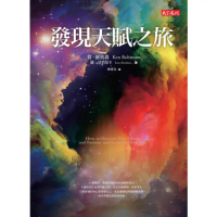 發現天賦之旅
