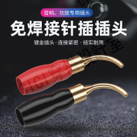 【299出貨】橙電 純銅鍍金針式插頭 喇叭線針式香蕉頭 免焊一體式功放插頭【亞德機械五金家居】