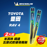 【Michelin 米其林】豐田 TOYOTA RAV4 適用 視達軟硬骨雨刷(五節式 貼合 低噪 台灣四季通用)