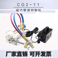 【最低價】【公司貨】CG2-11磁力管道切割機/半自動火焰氣切割機 管道氣割機坡口 視頻