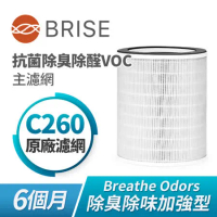 【BRISE】Breathe Odors C260抗菌除臭主濾網