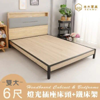 本木-查爾 舒適靠枕房間二件組-雙人加大6尺 床頭+鐵床架