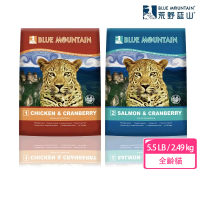 BlueMountain 荒野藍山 貓咪天然無穀配方-皮毛護理/腸胃保健-5.5LB/磅(貓飼料 全齡貓 貓糧 貓乾糧)