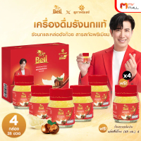 (28 ขวด) สุภาพโอสถ Bell รังนกเบลล์ สูตรหล่อฮังก๊วย เครื่องดื่มรังนกสำเร็จรูป ขนาด 45 ml.