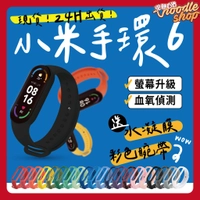 快速出貨 小米手環6 標準版/NFC版 NCC認證 搶先預購 贈保貼 NCC認證 智能手環 磁吸