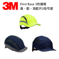 3M  First Base ™ 3 防撞帽 防撞帽 防摔帽  安全帽 防撞護頭  防碰頭工廠車間工作帽輕便透氣機械 螢黃、藍色、海藍色
