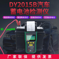 多一DY2015B電瓶檢測儀帶打印電瓶測試儀測電池蓄電池好壞檢測儀
