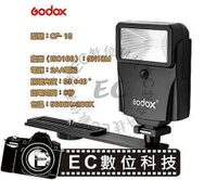 【EC數位】GoDox 攝影燈 CF-18 光感應閃光燈 機頂閃光燈 光控測量接收閃光燈 Canon Nikon類單眼&amp;