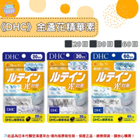 🌸佑育生活館🌸《 DHC》日本境內版原裝代購 ✿現貨+預購✿ 金盞花 精華素 金盞花 萃取 光對策-20日、30日、60日