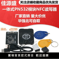 【可開發票】一體式PN532模塊NFC讀寫器破解IC加密門禁電梯卡寫手環手機送APP
