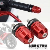 【可開發票】 宅配到府 機車配件適用阿普利亞GPR250R gpr150/125改裝手把堵頭 APR平衡塊車把防摔~優樂悅