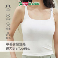 零著感桑蠶絲彈力Bra Top美背背心F 3色可選 天絲棉 彈力 立體罩杯 涼感 透氣 女內衣 無袖 上衣 內搭【愛買】