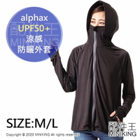 現貨 日本 alphax 涼感 防曬外套 UPF50+ 防曬衣 薄外套 立體帽沿 遮陽 抗UV 降溫 透氣 水陸兩用