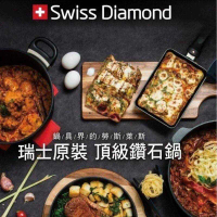 【Swiss Diamond】瑞仕鑽石鍋 圓煎盤20cm (無蓋)