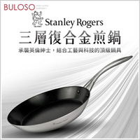 Stanley Rogers三層式複合金煎鍋28cm (不挑款 色)平底鍋 炒鍋 火鍋【A431021】【不囉唆】
