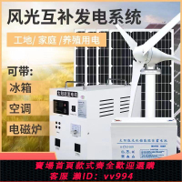 {公司貨 最低價}風力發電機家用空調220v電池板全套風光互補一體機太陽能發電系統