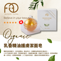 Aromatic Global 乳香精油潔面皂 2入