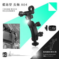 【299超取免運】【A04 螺絲型-長軸】倒角柱後視鏡扣環支架 適用於 小蟻 yi 運動攝影機 運動相機 4K+運動相機 行車記錄儀