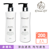 【Dixuan H】精華奇肌身體乳-超美白 200mlx2入組(贈 試用包三入組)