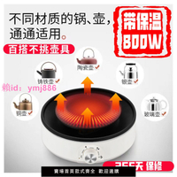 800瓦電陶爐煮茶器電熱爐小型靜音燒水爐家用咖啡泡茶可新款保溫