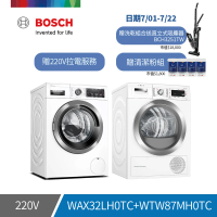 BOSCH 博世 活氧洗衣機+Heat pump dryer滾筒熱泵速效乾衣機(WAX32LH0TC+WTW87MH0TC)