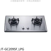 喜特麗【JT-GC209SF_LPG】二口爐檯面爐瓦斯爐桶裝瓦斯(全省安裝)(7-11商品卡500元)