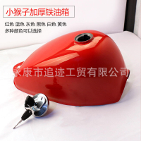 【限時免運】摩託車油箱 復古小猴子摩託車油箱 5L鐵油箱 摩托車配件