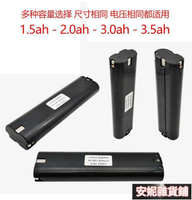 適用makita牧田手電鉆電池7.2v馬刀據6010d9.6v充電起子7000 9000