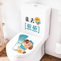 創意卡通可愛馬桶蓋翻新裝飾貼紙廁所坐便貼畫3D立體搞笑防水粘貼