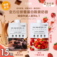 【I=SURE】韓國直送 全方位營養蛋白穀麥奶昔 兩款任選x15包(低卡控卡飽足代餐/草莓/巧克力風味)